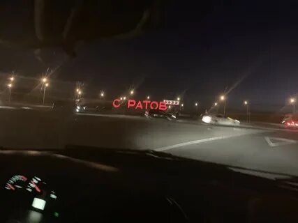 Сратов
