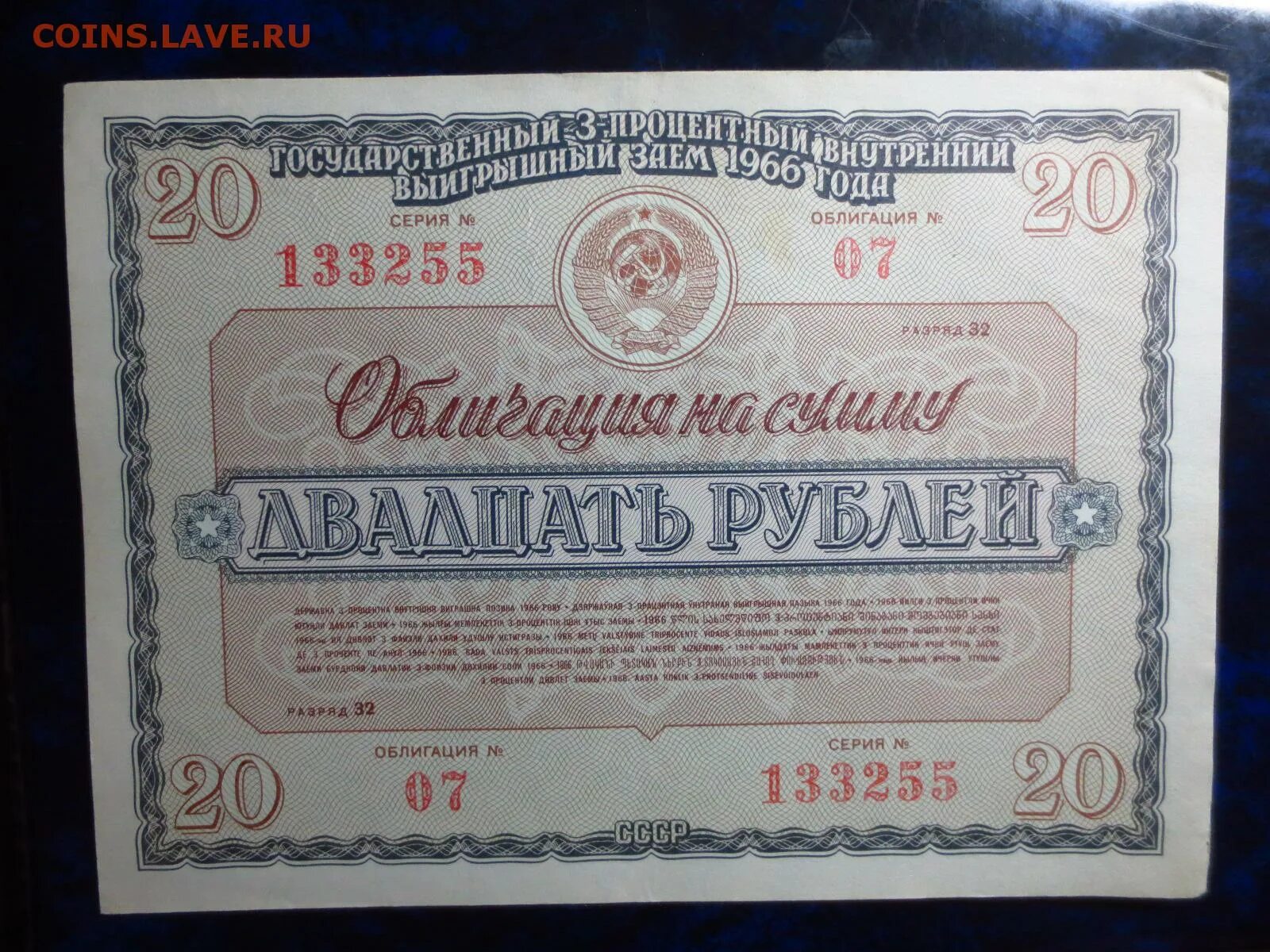 3 Облигации СССР. Облигации Победы. Приобретайте облигации 3 займа. Облигации 1980.