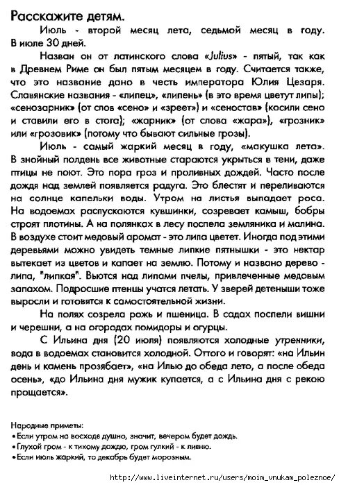 Летний диктант. Диктант летний дождик. Диктант стоял жаркий июль. Диктант 6 класс. Диктант жарче.