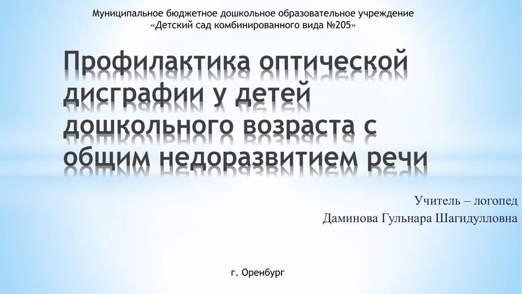 Онр дисграфия. Профилактика дисграфии у дошкольников с ОНР. Профилактика дисграфии у детей дошкольного возраста задания. Профилактика оптической дисграфии у дошкольников с ОНР задания. Нейрокарточки профилактика оптической дисграфии.