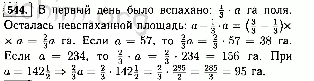 Вспахали 5 7 поля найдите. Математика 6 класс номер 544. Площадь поля. За два дня было вспахано 240 га. В первый день вспахали 2/3 поля.