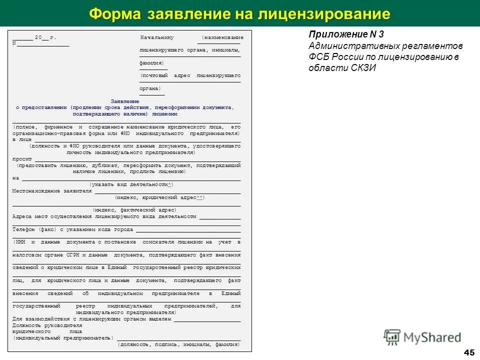 Заявление на лицензия на медицинскую деятельность. Заявление получение медицинской лицензии. Заявление о предоставлении лицензии в ростехнадзор образец. Заявление получение медицинской лицензии. Документы для лицензирования медицинской деятельности.