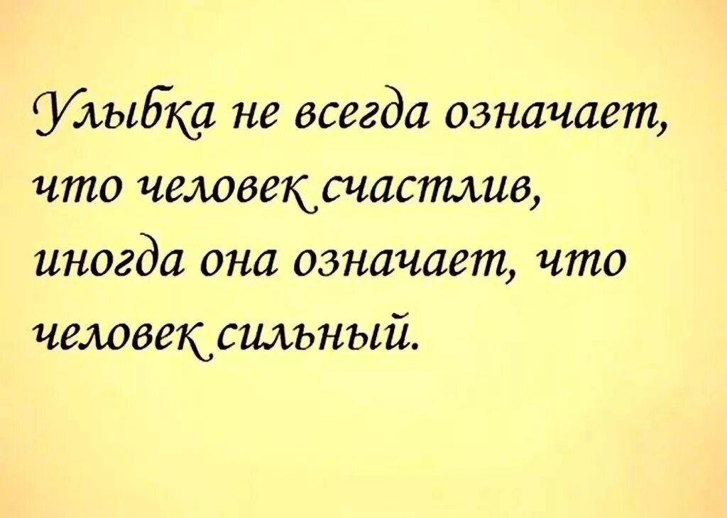 Статус улыбайся. Афоризмы про улыбку. Умные слова про улыбку. Счастливый человек цитаты. Улыбайтесь цитаты со смыслом.