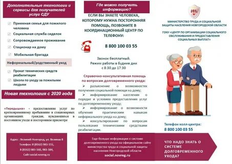 Система долговременного ухода за гражданами пожилого