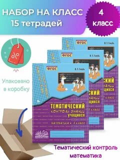 Тематический контроль математика 3 класс страница 48