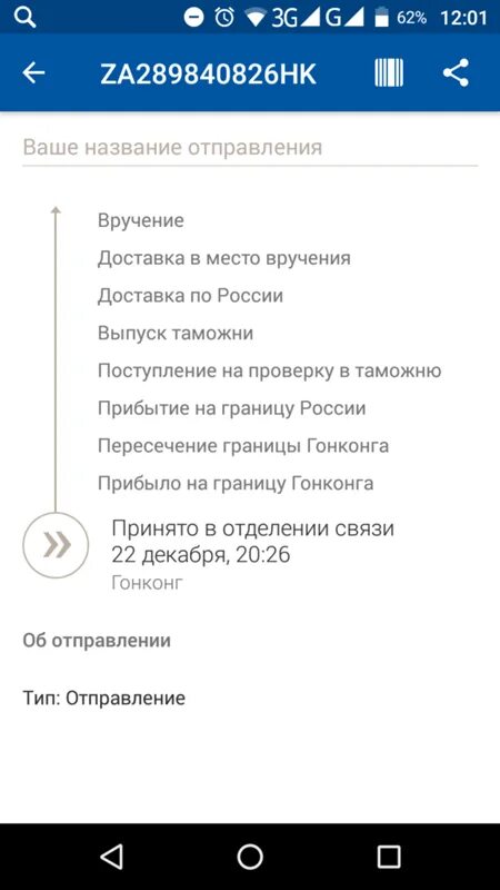 Принято в отделении связи. Как понять принято в отделении связи. Принято в отделении связи Гонконг. Почта Гонконга принято в отделении связи.