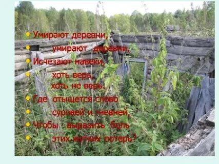 Почему села погибают