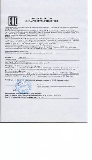Декларация для маркетплейсов. Сертификат на продукцию косметика. декларация соответствия на корейскую косметику. сертификат соответствия косметика на продукцию. сертификат соответствия на корейскую косметику.