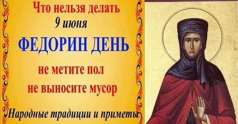 24 сентября какой праздник православный