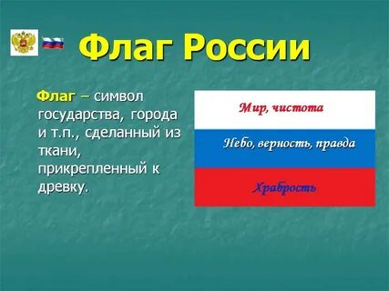 Проект символы россии 4 класс окружающий мир