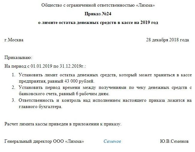 Ответственность за денежные средства в кассе. Приказ об утверждении лимита кассы образец. Приказ лимит по кассе образец. Об установлении лимита остатка кассы организации. Приказ об установлении лимита остатка кассы организации образец.