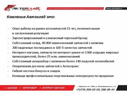 Автоклад запчасти