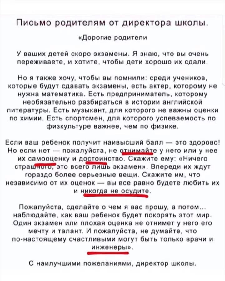 Письмо родителям. Письмо директору школы. Обращение родителям от учителя. Письмо родителям от учителя.