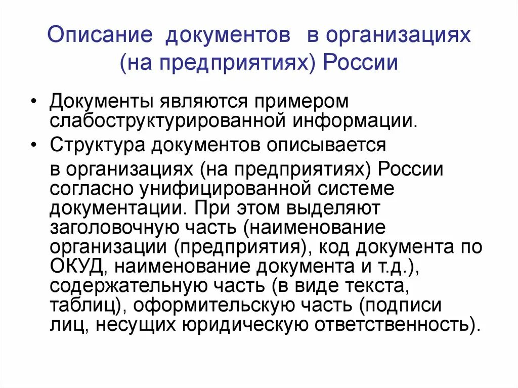 Описание документов. Описание документов и дел. Понятие об описании документов и дел. Описывание документов.