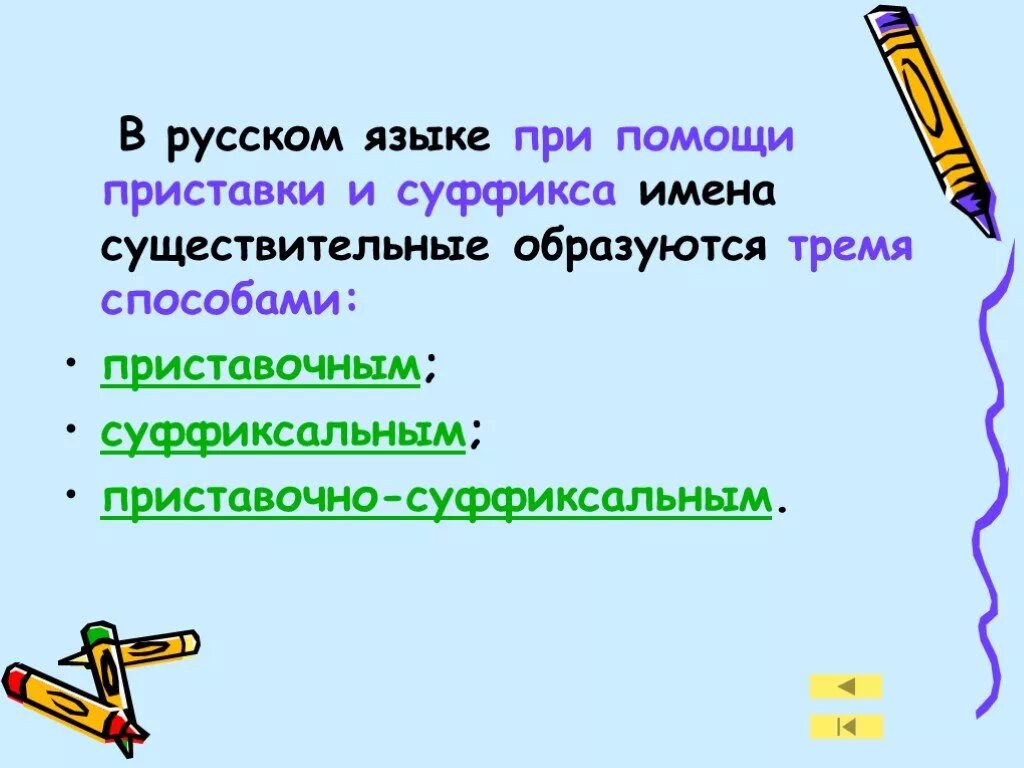 Способы образования существительных. Способы образования имен существительных. Способы образования существительных в русском языке. Способы образования имени существительного. Образование существительных в русском языке