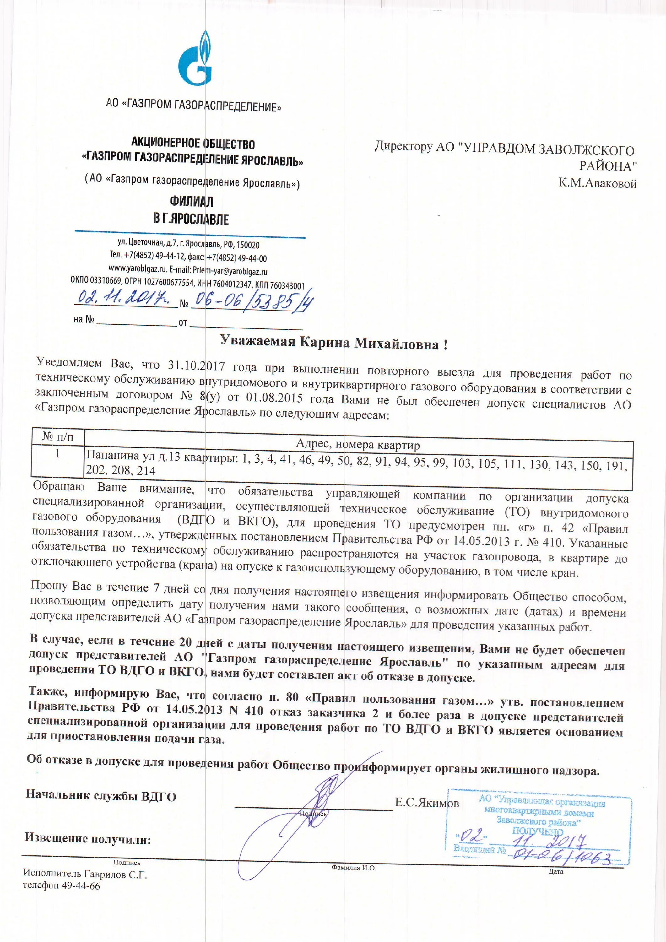 Заявление на газ образец. Заявление на отключение газа. Образец заявления на отключение газа. Заявление об отключении газового оборудования. Заявление на отключение газа в квартире.