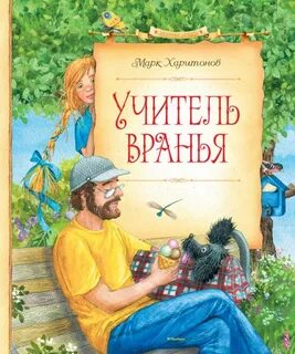 Педагоги и их книги