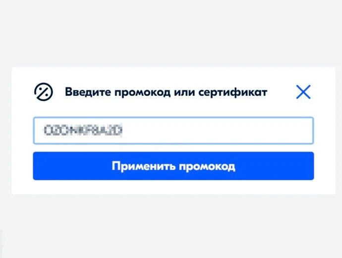 Промокод на сайте. Промокоды Озон. Личный кабинет Озон промокод. Промокод Озон февраль.