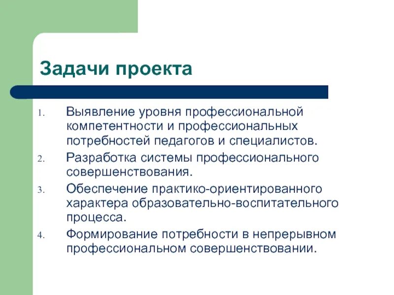 Профессиональные потребности учителя начальных классов. Развивающие беседы. Методические потребности педагога. Методические потребности педагога. Методические потребности педагога.