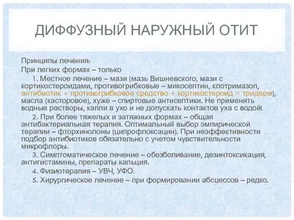 Наружный отит тест нмо
