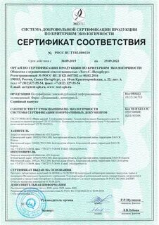 Сертификат на бытовую химию