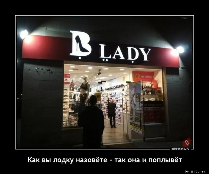 Как лодку назовешь так она