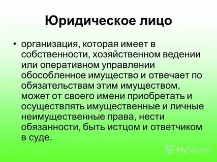 Предприятие которое имеет в собственности