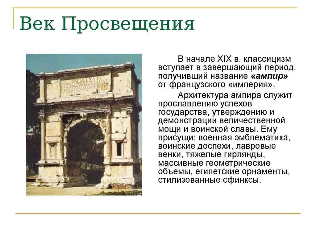 Архитектура эпохи Просвещения. Архитектура эпохи Просвещения классицизм. Век Просвещения архитектура. Периоды классицизма в архитектуре.