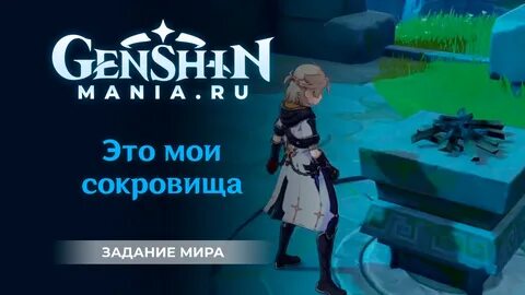 Это мои сокровища