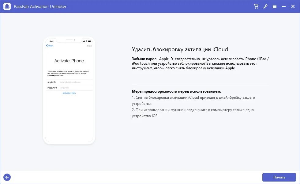 Passfab android unlocker на русском. Активация айклауд. passfab activation. активация ipad. активировать устройство.