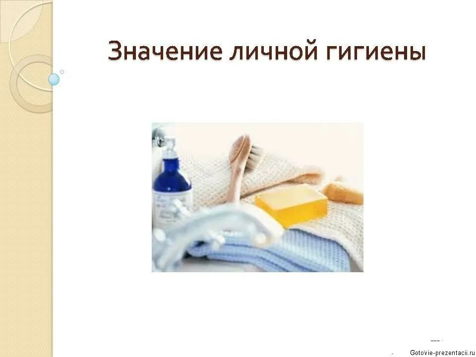 реализация плана ухода. обучить пациента правилам личной гигиены. личная гигиена пациента. личная гигиена пациента. памятка о гигиене пациента.