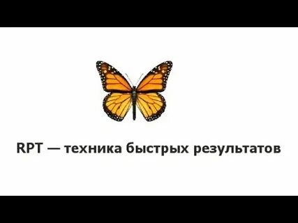 Рпт