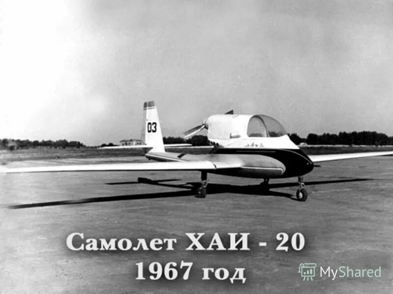 Хай 20. Самолет ХАИ-1. ХАИ 19 самолет. Самолет ХАИ 20. Самолет ХАИ 17.