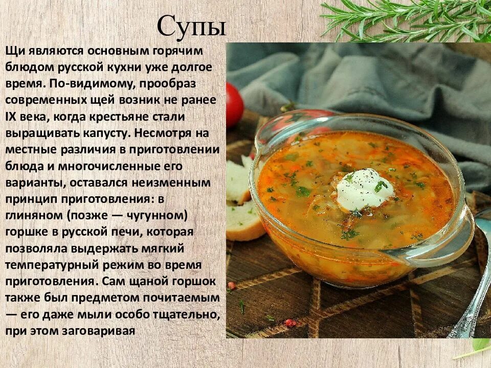 Рецепты русской национальной кухни. Рассказ про блюдо русской кухни. Название старинных блюд. Старинный рецепт супа.