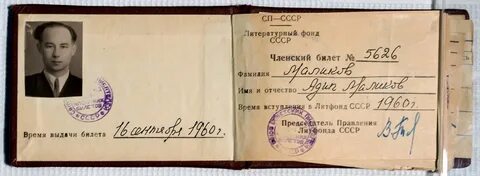 Председателем правления союза советских писателей
