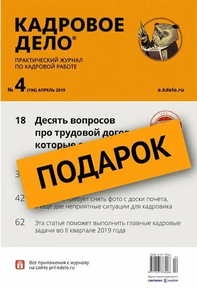 Сайт журнала кадровик