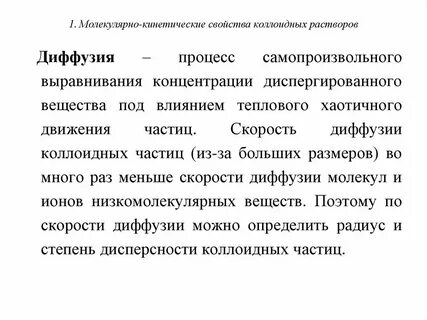 Молекулярно кинетических свойств