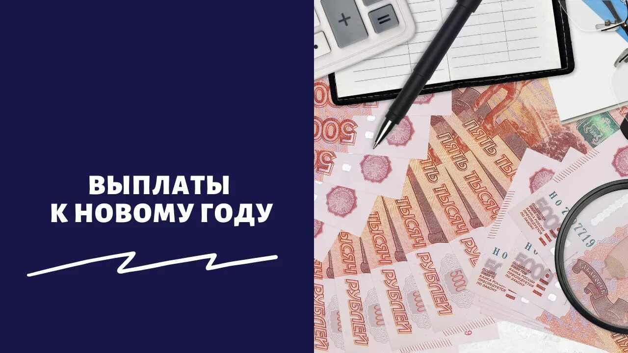 Правда ли будут выплаты пенсионерам. Выплаты пенсионерам. Пенсионерам выплатят единовременное пособие. Последние выплаты пенсионерам. Выплаты к новому году пенсионерам и детям.