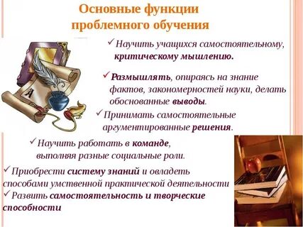 Проблемное обучение мышление