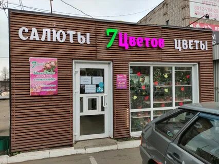 Цветы сарапул