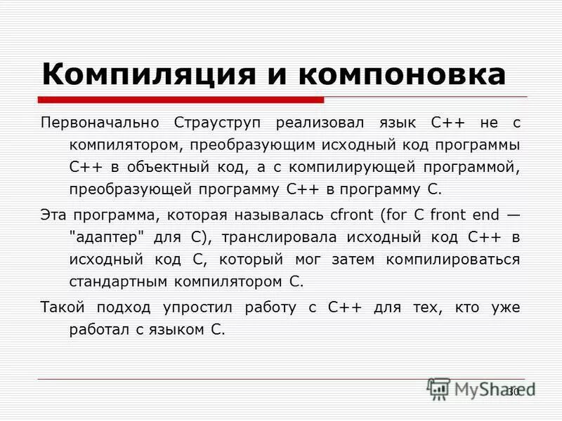 Компилировать код. Компиляция и компоновка программы. Объектный код программы это. Исходный код компилятор объектный код. Компилируемые языки.