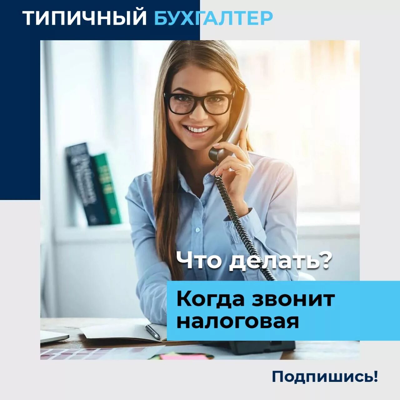 Как позвонить в налоговую службу