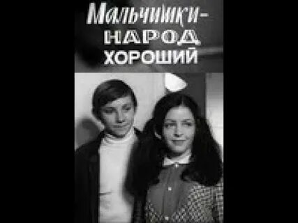 Мальчишек народ