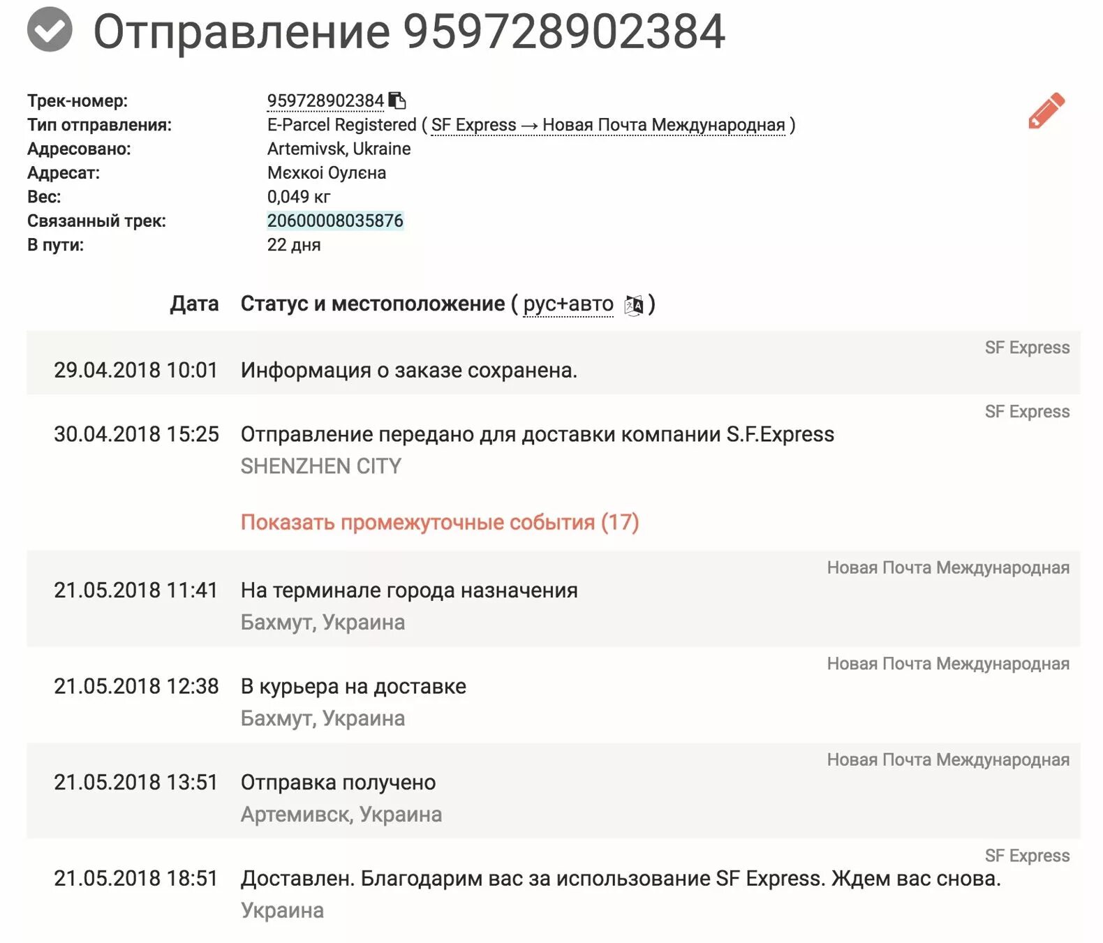 Сити экспресс отслеживание. Отслеживание по номеру экспресс почты. Отслеживание почтовых отправлений Украина. SF-Express номер отслеживания. Отслеживание посылок SF Express.