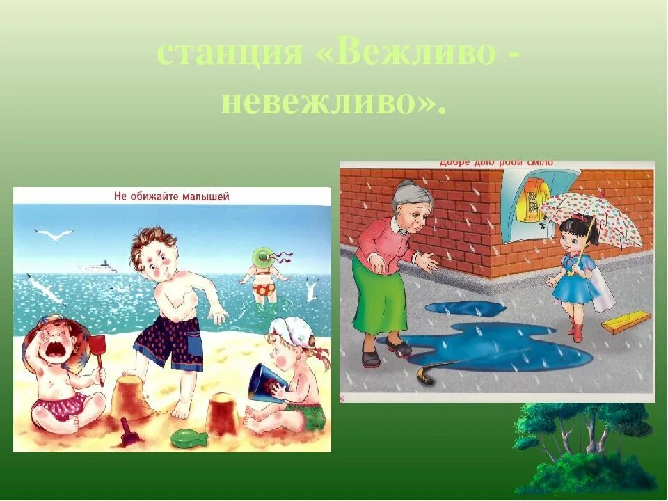 Меня оскорбило не вежливое. Вежливые и невежливые поступки. Рисунок на тему будь вежлив. Вежливость иллюстрация. Иллюстрация невежливость.