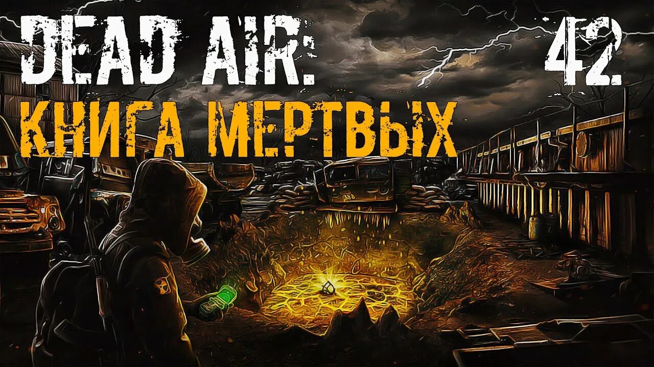 K r книга. S.t.a.l.k.e.r. книга. сталкер золотой шар книга.