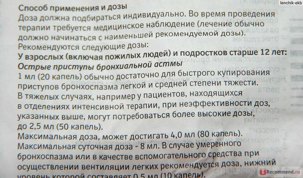 Ингаляции с физраствором ребенку 2 года дозировка. Беродуал для ингаляций для детей дозиров. Беродуал для ингаляцийозировка для детей. Ингаляция с беродуалом и физраствором пропорции для детей. Беродуал для ингаляций для детей дозировка с физраствором.