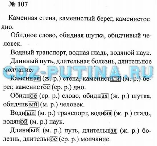 Литература 2 класс стр 107 ответы. Решебник по по русскому языку третий класс. Русский язык 3 класс упражнение номер 3 рабочая тетрадь. Упражнение номер 3 тетрадь русский язык номер 2. Тренажер по русскому языку 3 класс ответы Канакиной.