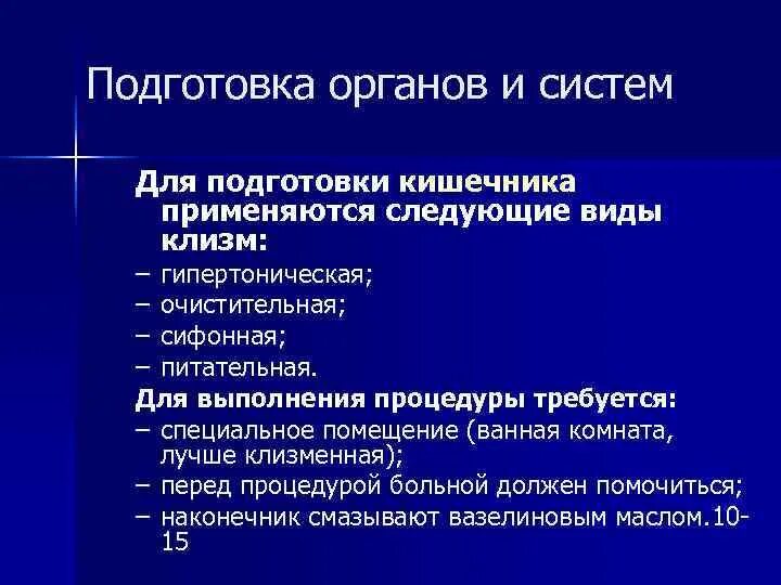 Предоперационная подготовка схема. Сестринская помощь в предоперационном периоде. Подготовка к операции. Подготовка кишечника в предоперационном периоде. Общая подготовка к операции