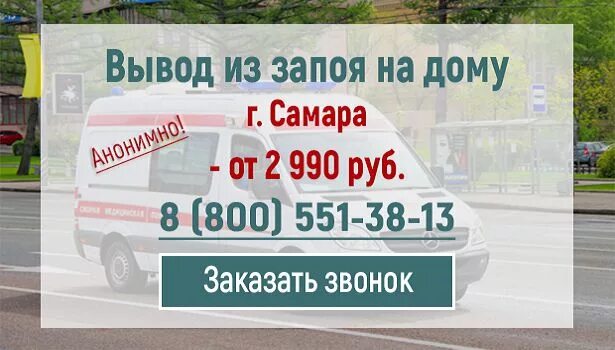 Нарколог на дом вывод из запоя. Нарколог выведение из запоя. Вывод из запоя. Кодирование от алкоголизма в дмитрове. Анонимное выведение из запоя.